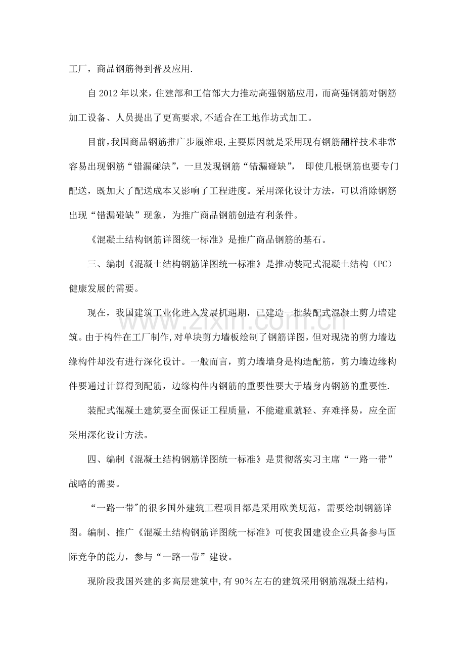 编制钢筋混凝土结构深化设计标准开启钢筋工程施工新纪元.doc_第3页