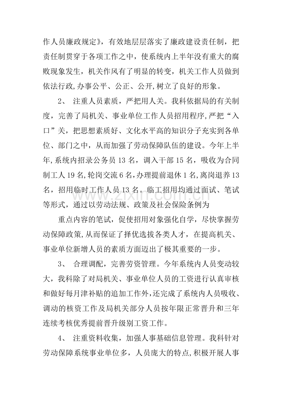 人事科实习工作总结报告.docx_第2页