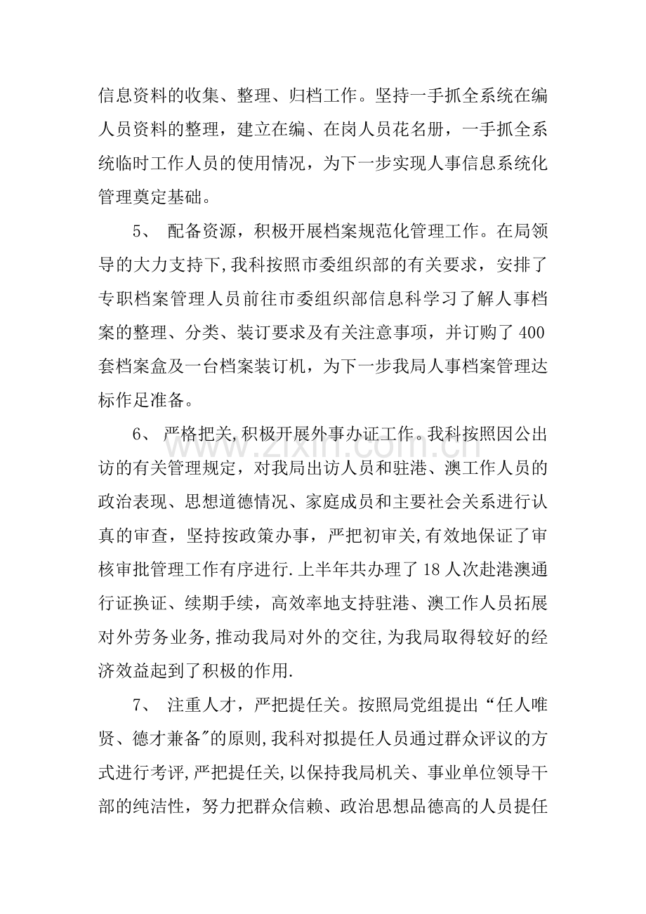 人事科实习工作总结报告.docx_第3页