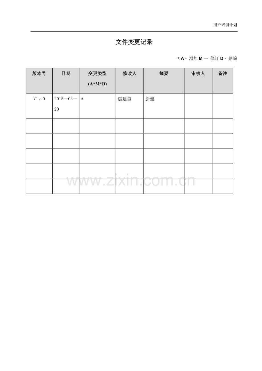 用户培训计划.doc_第2页