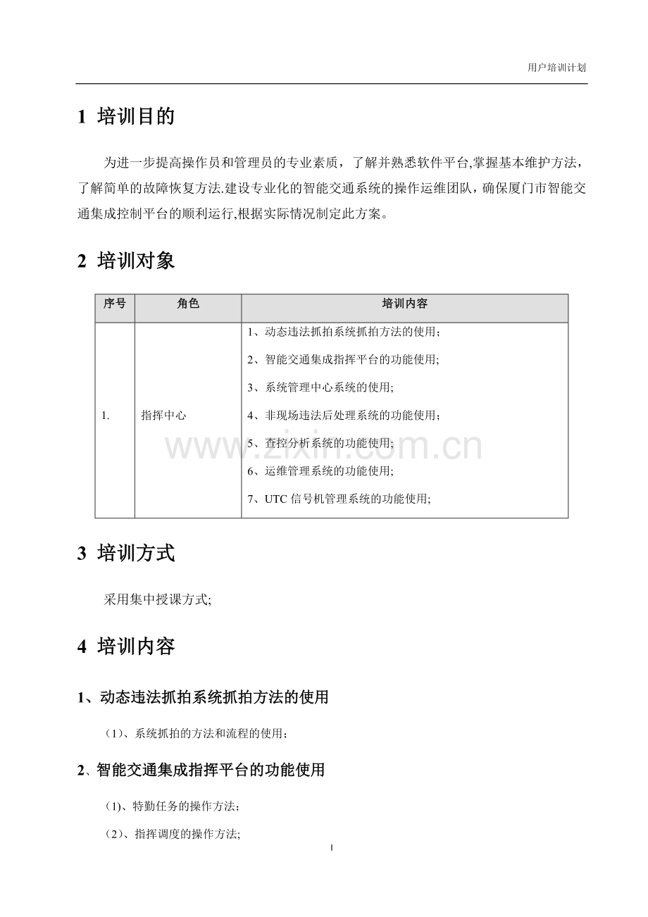 用户培训计划.doc_第3页