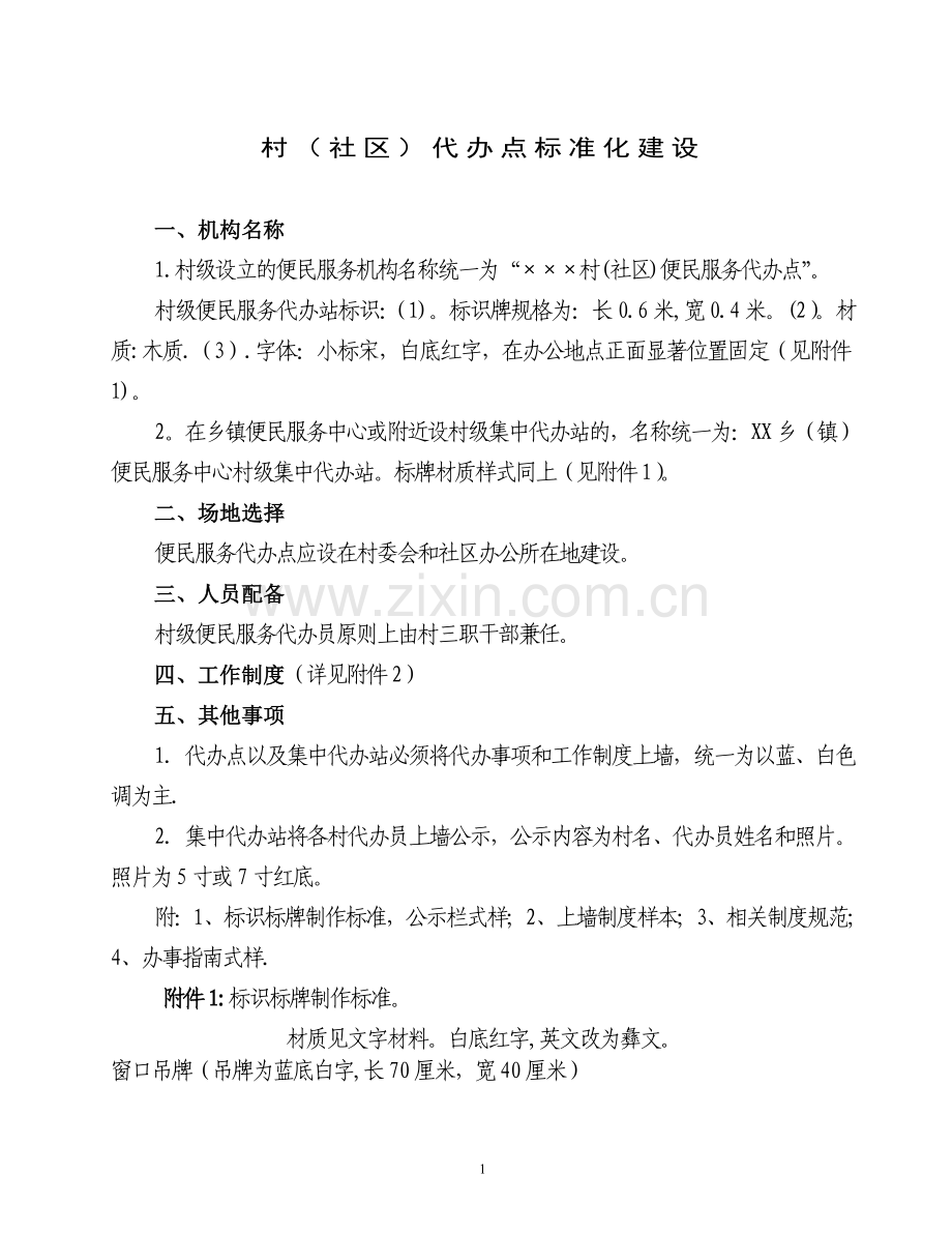 乡镇便民服务中心标准化建设方案.doc_第1页