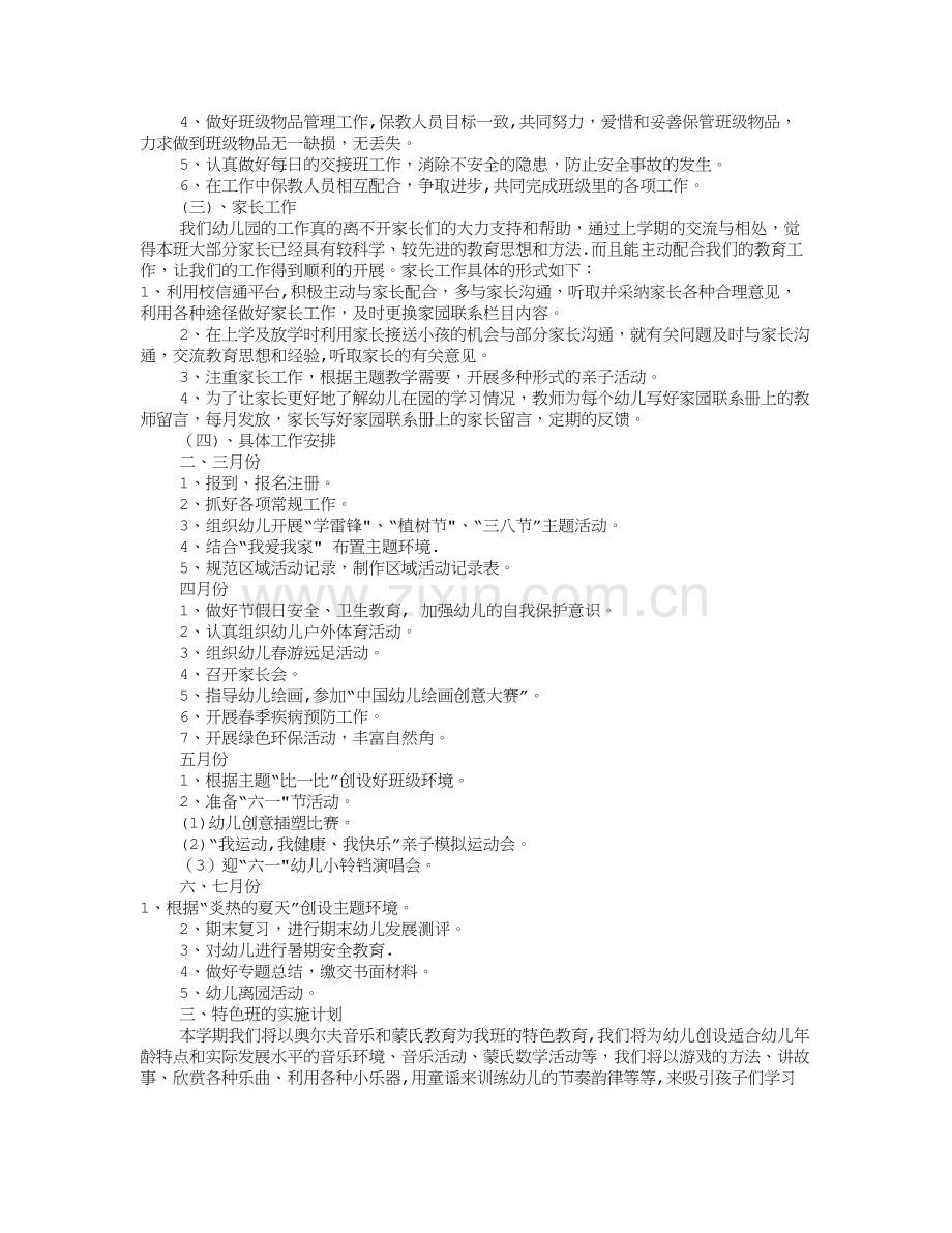 小班主班工作计划(共10篇).doc_第2页