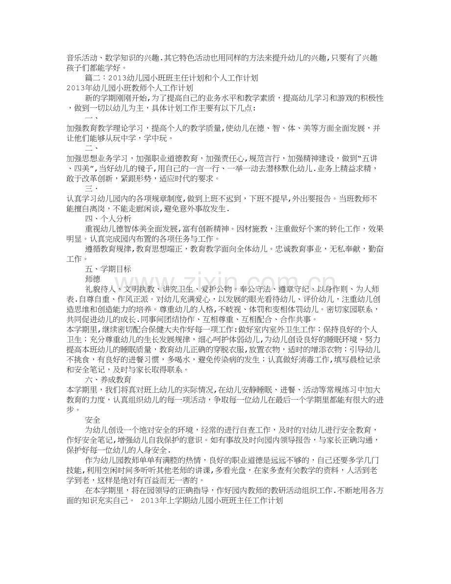 小班主班工作计划(共10篇).doc_第3页