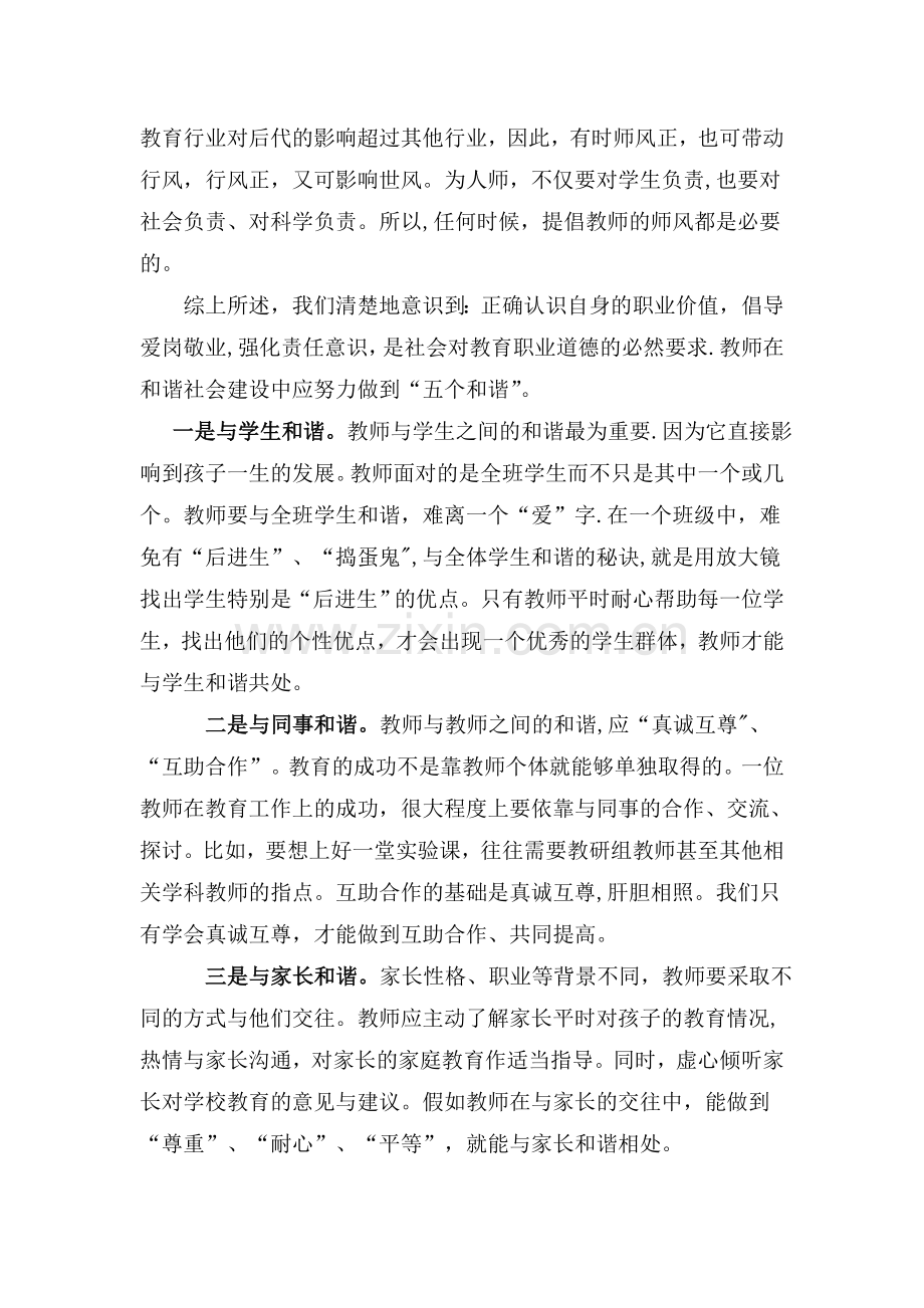 王堂小学师德建设专题研究工作总结2.doc_第2页