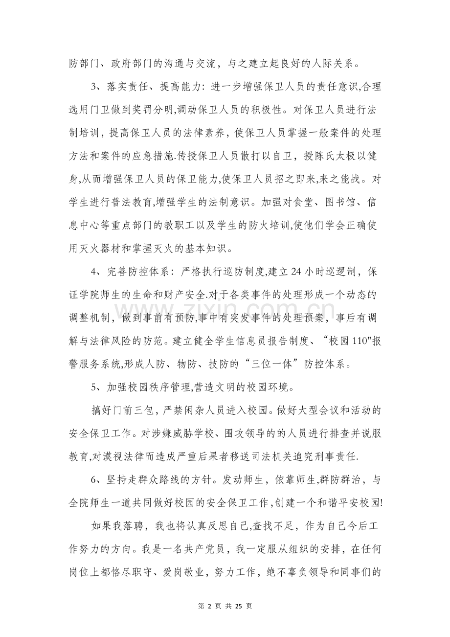 中层干部竞聘稿与中层干部表态发言汇编.doc_第2页