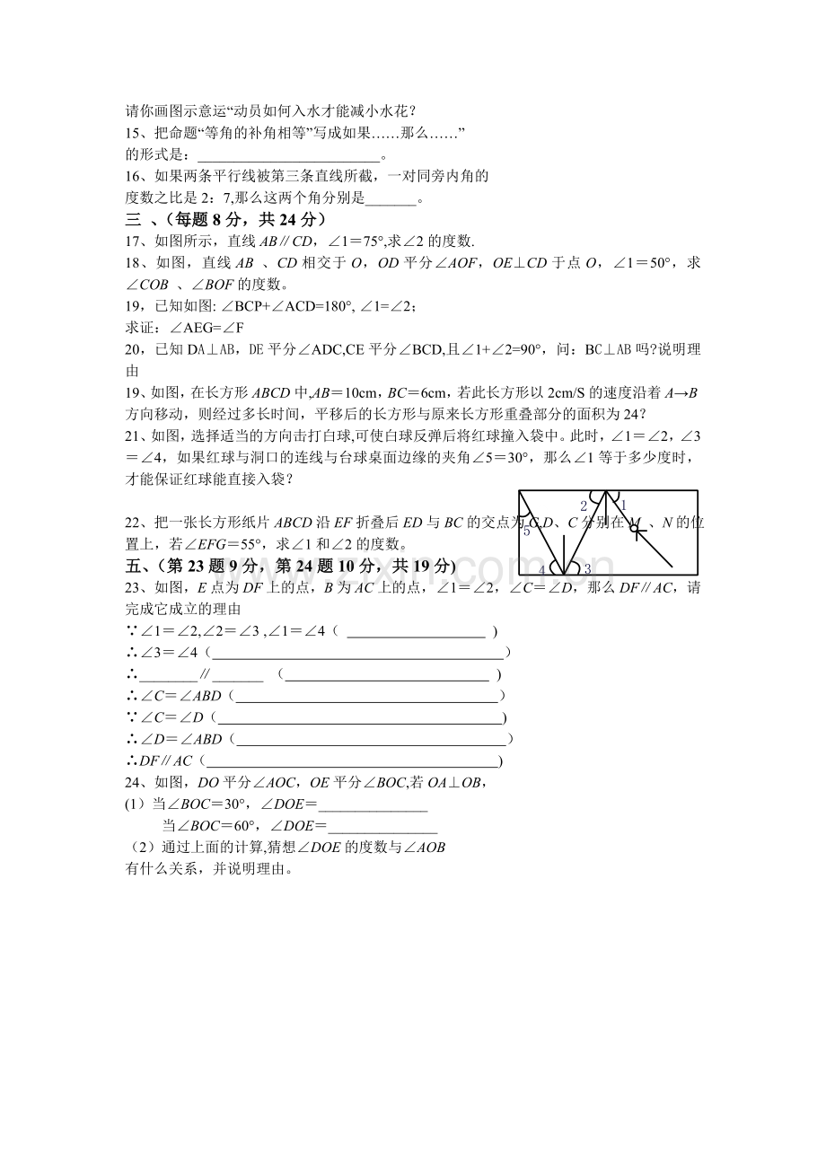 人教版七年级数学下册第五单元测试题及答案.doc_第2页