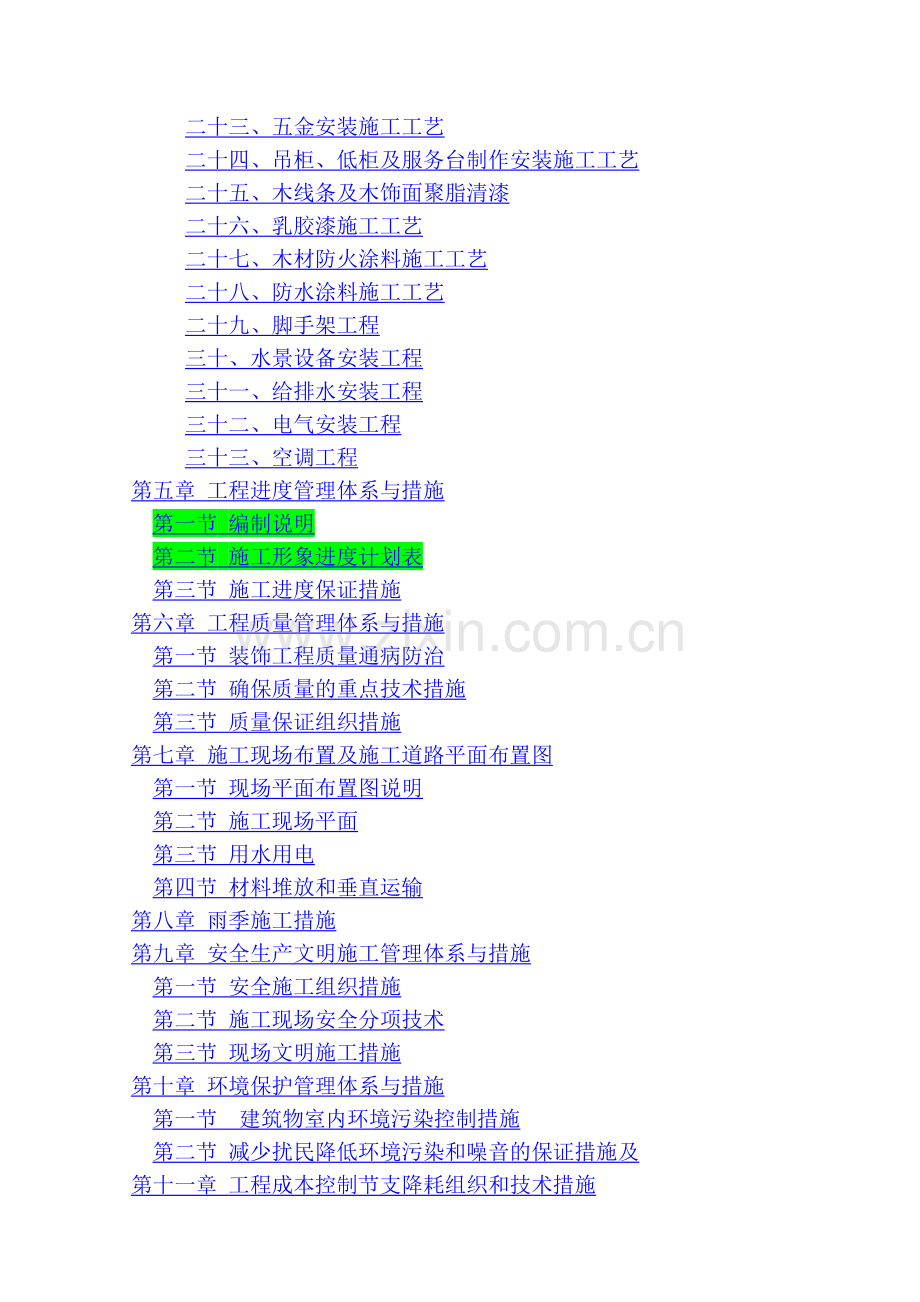 精装修工程技术标-终.doc_第2页