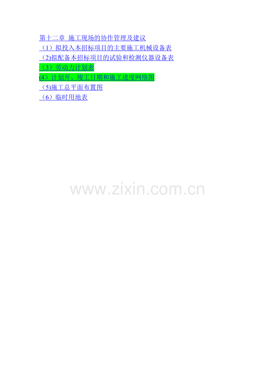 精装修工程技术标-终.doc_第3页