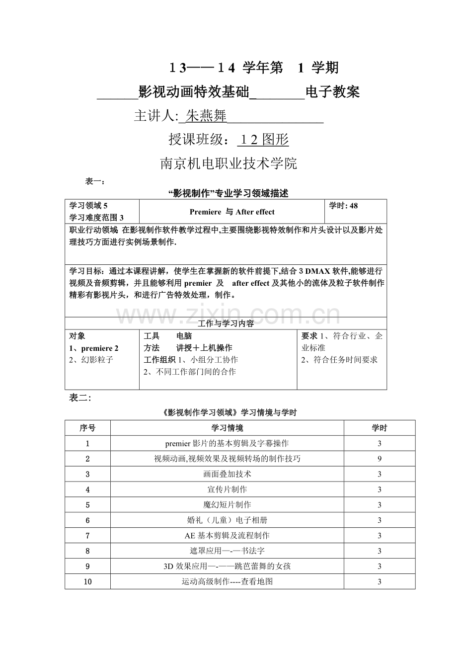 影视后期特效基础电子教案.doc_第1页