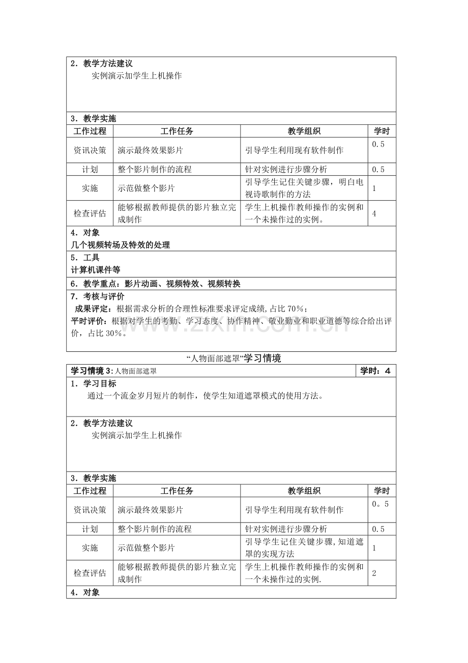 影视后期特效基础电子教案.doc_第3页