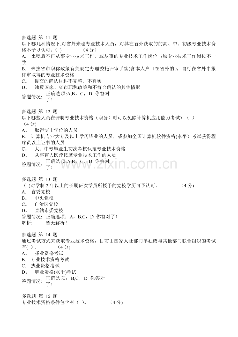 专业技术人员职业发展政策法规学习考试题目及答案.docx_第3页