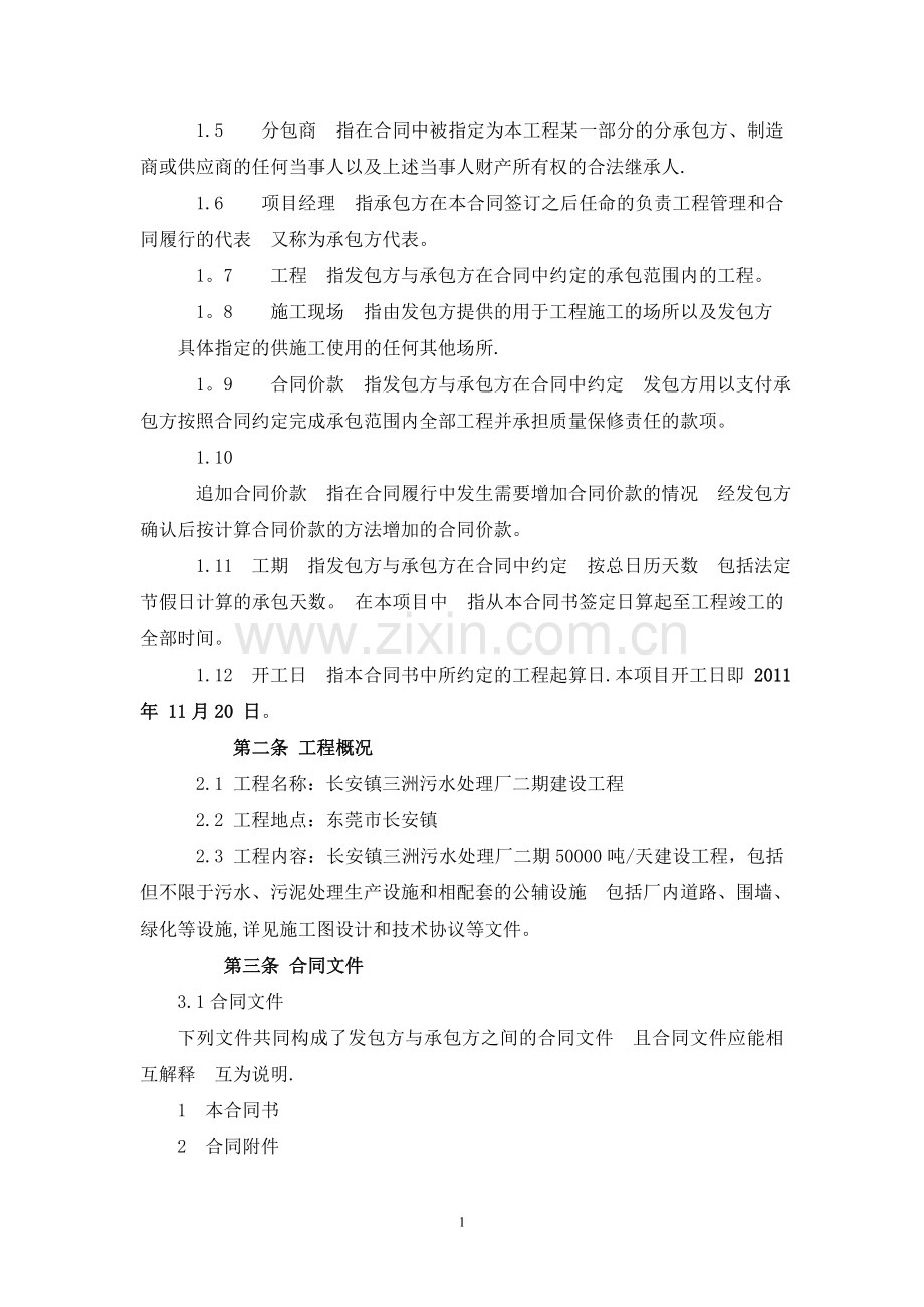 污水处理厂工程总承包合同书.doc_第2页