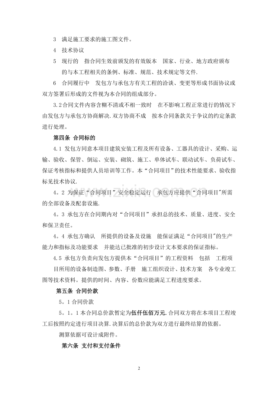 污水处理厂工程总承包合同书.doc_第3页