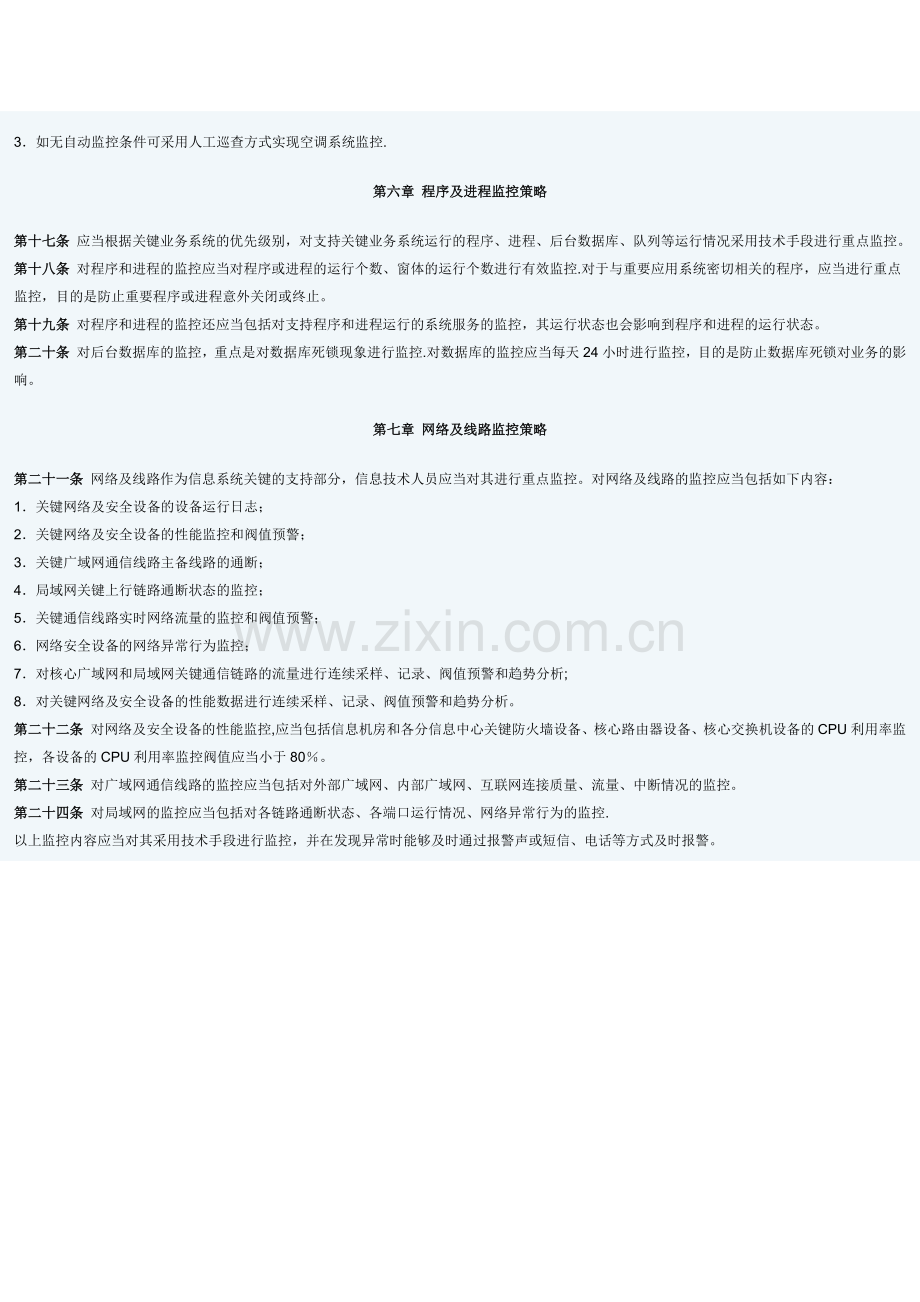 系统监控管理办法.docx_第3页