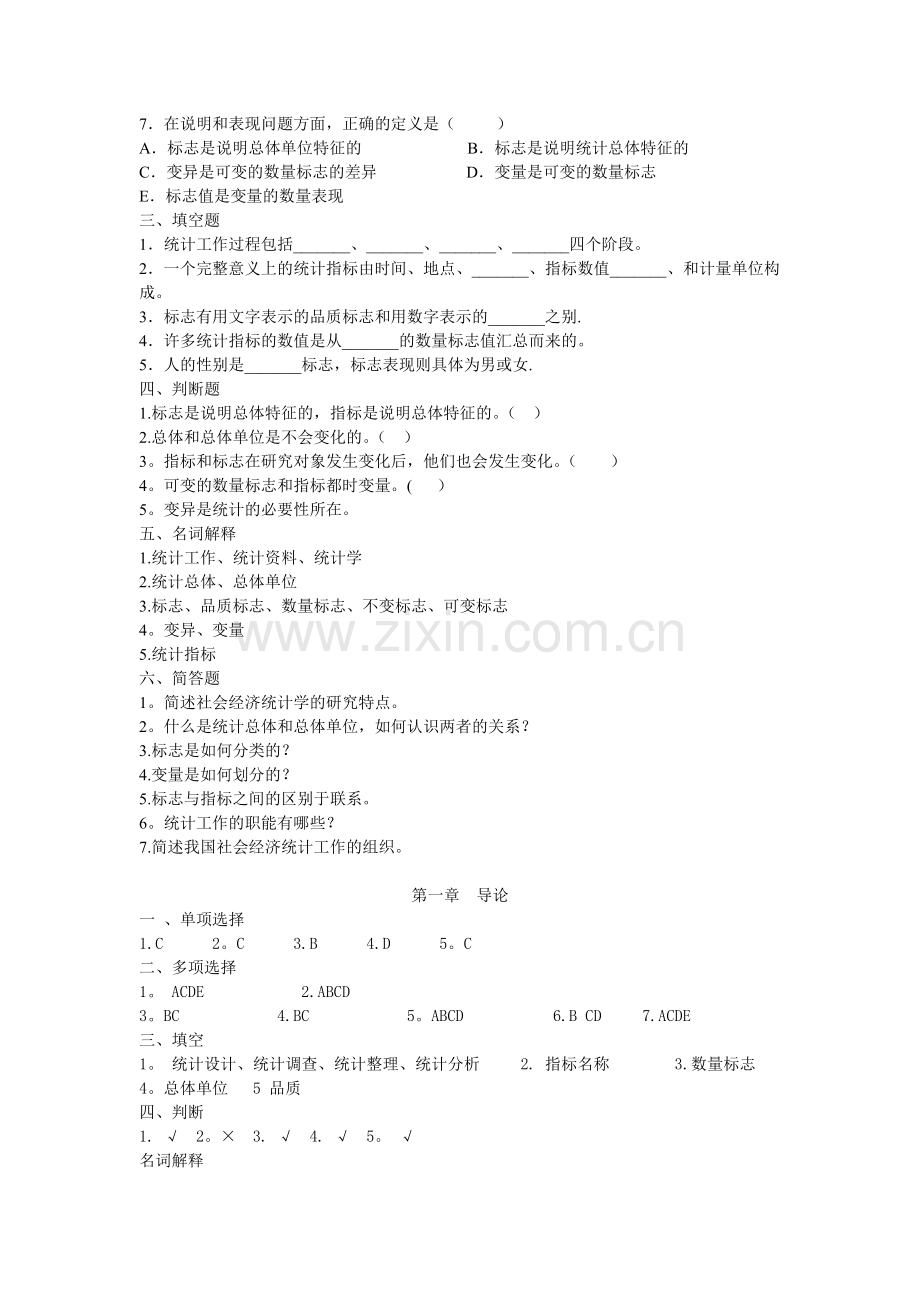 统计学第一章课后习题及答案.doc_第2页