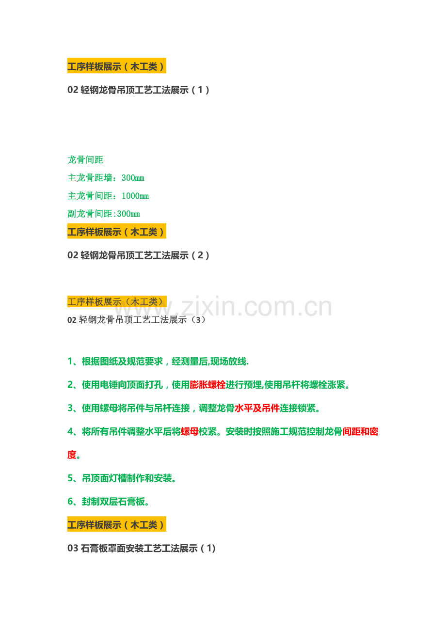 万科集团近乎完美的装修房工法样板标准.docx_第3页