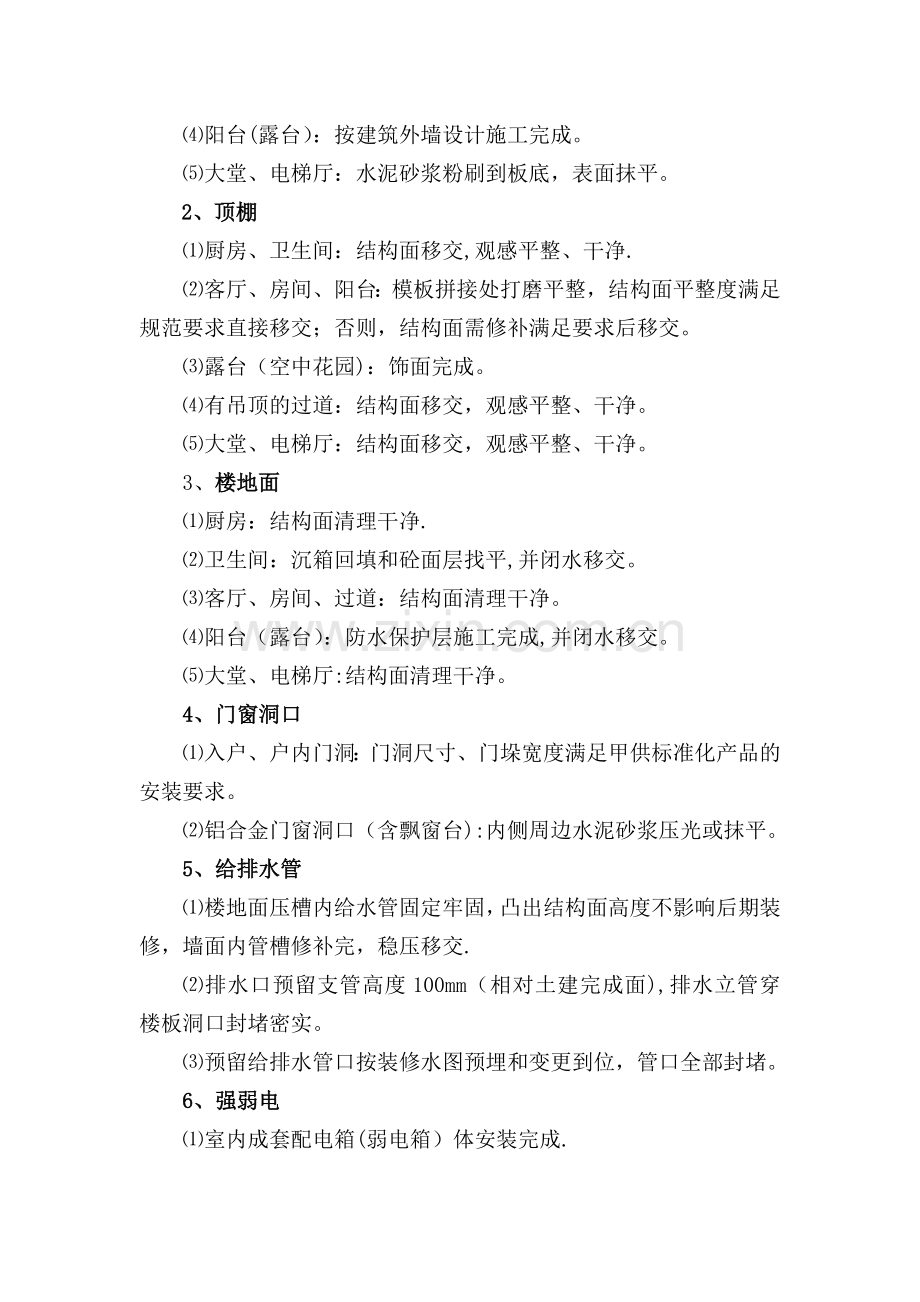 精装修工程进场前移交和交接方案.doc_第2页