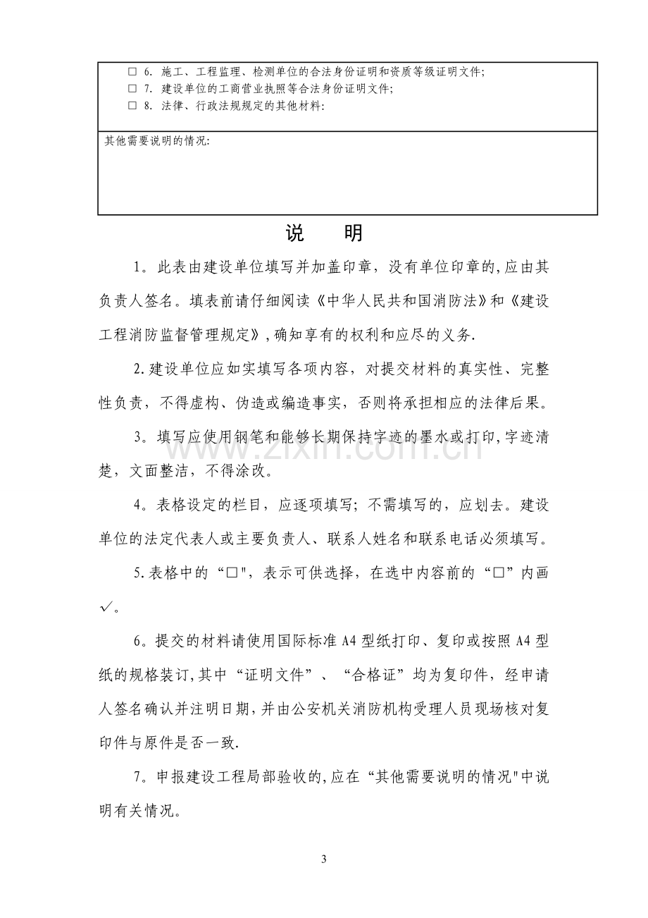 建设工程消防验收申报表(申请表).doc_第3页