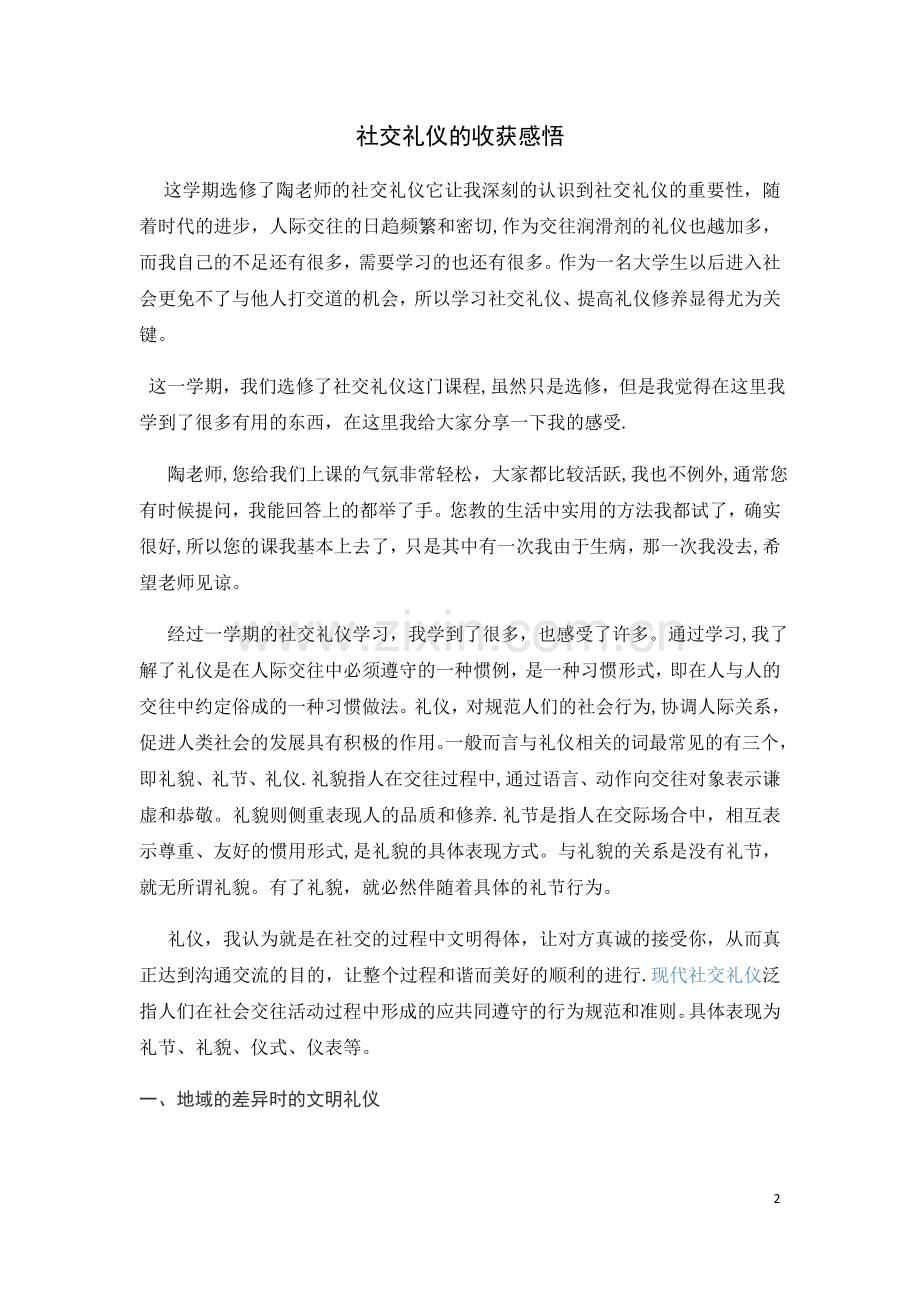 社交礼仪的收获感悟.docx_第2页