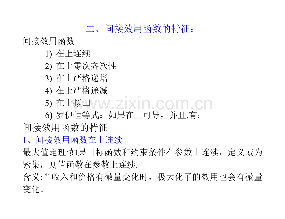 中级微观经济学.doc_第3页