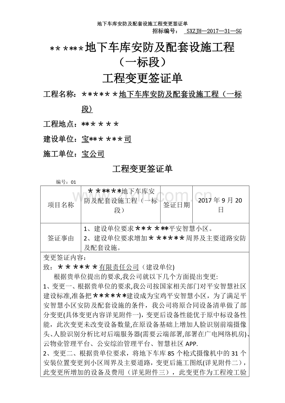 工程量变更签证单.doc_第1页