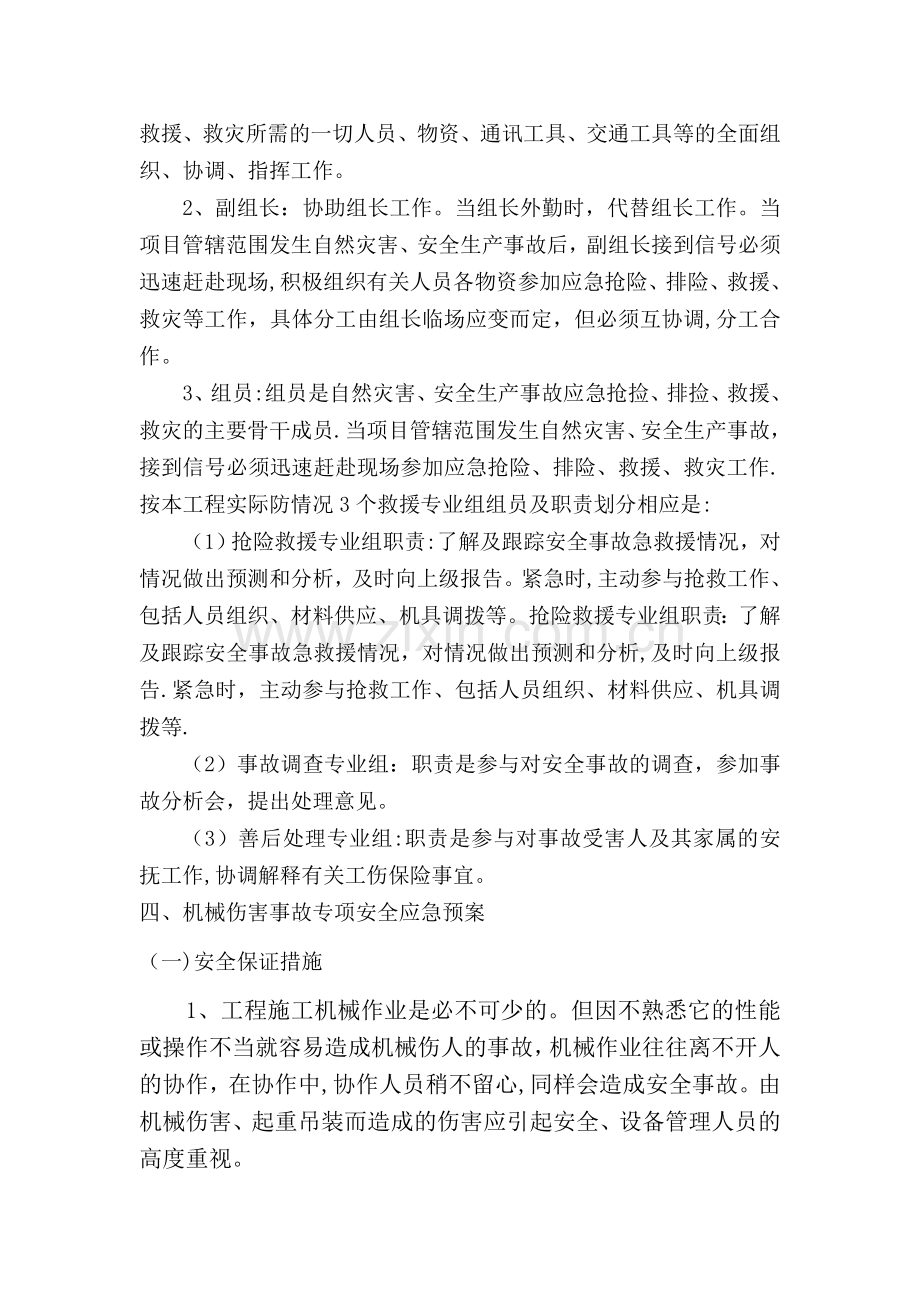 机械伤害事故专项安全应急预案.doc_第2页