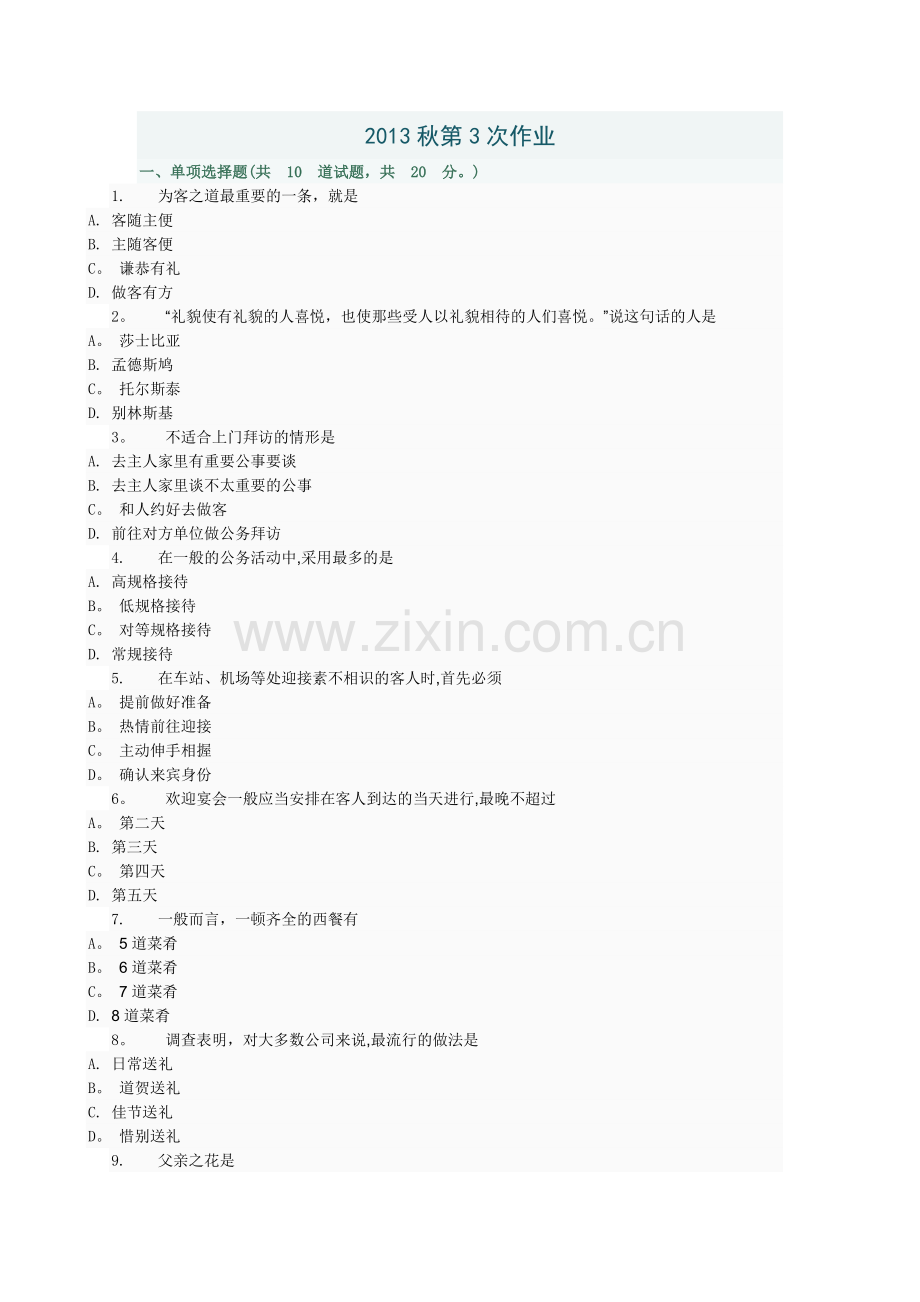 社交礼仪第3次作业(1).doc_第1页