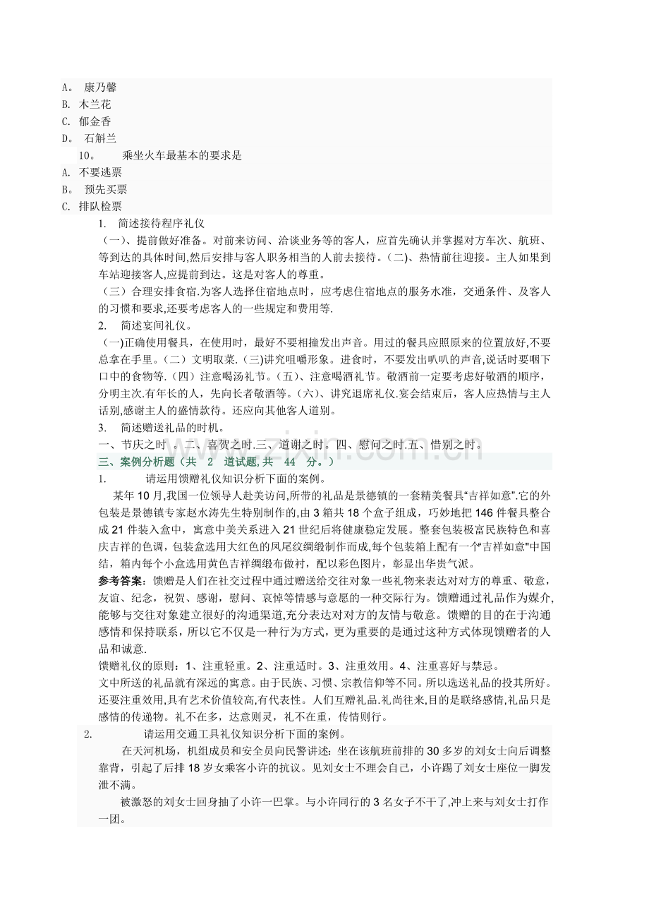 社交礼仪第3次作业(1).doc_第2页