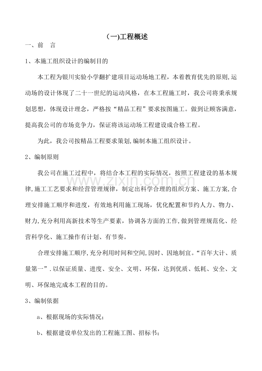 学校运动场施工组织设计.doc_第2页