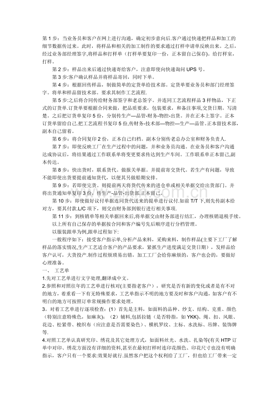 装饰公司跟单文员的流程具体是怎样的.doc_第1页