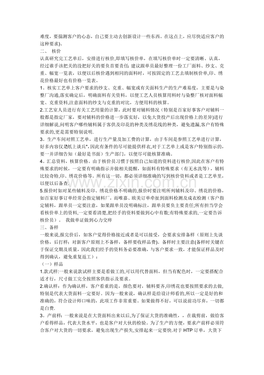 装饰公司跟单文员的流程具体是怎样的.doc_第2页