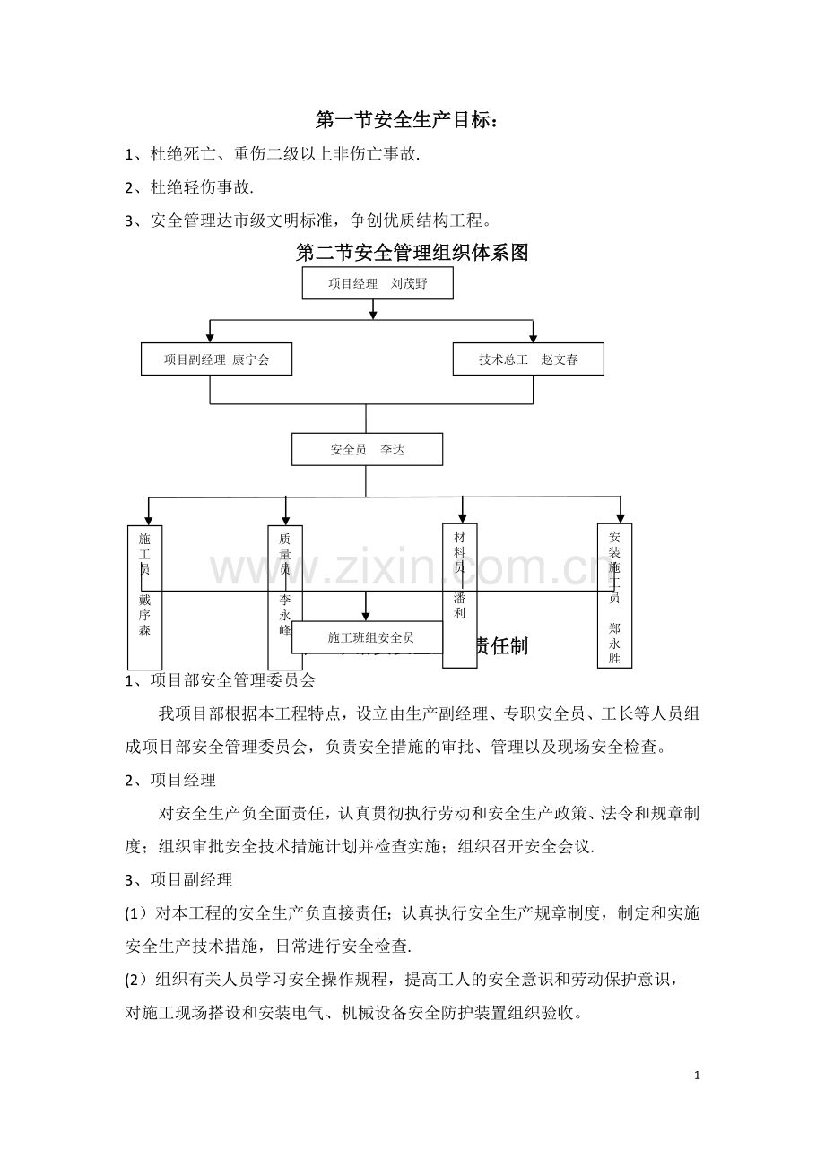 安全管理体系方案.doc_第1页