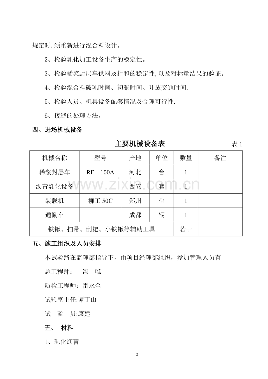 沥青路面稀浆封层施工方案.doc_第2页