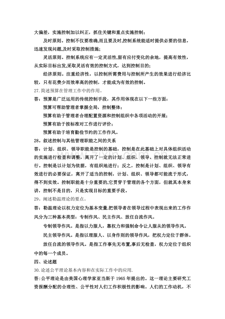 管理学概论作业(4)答案.doc_第3页