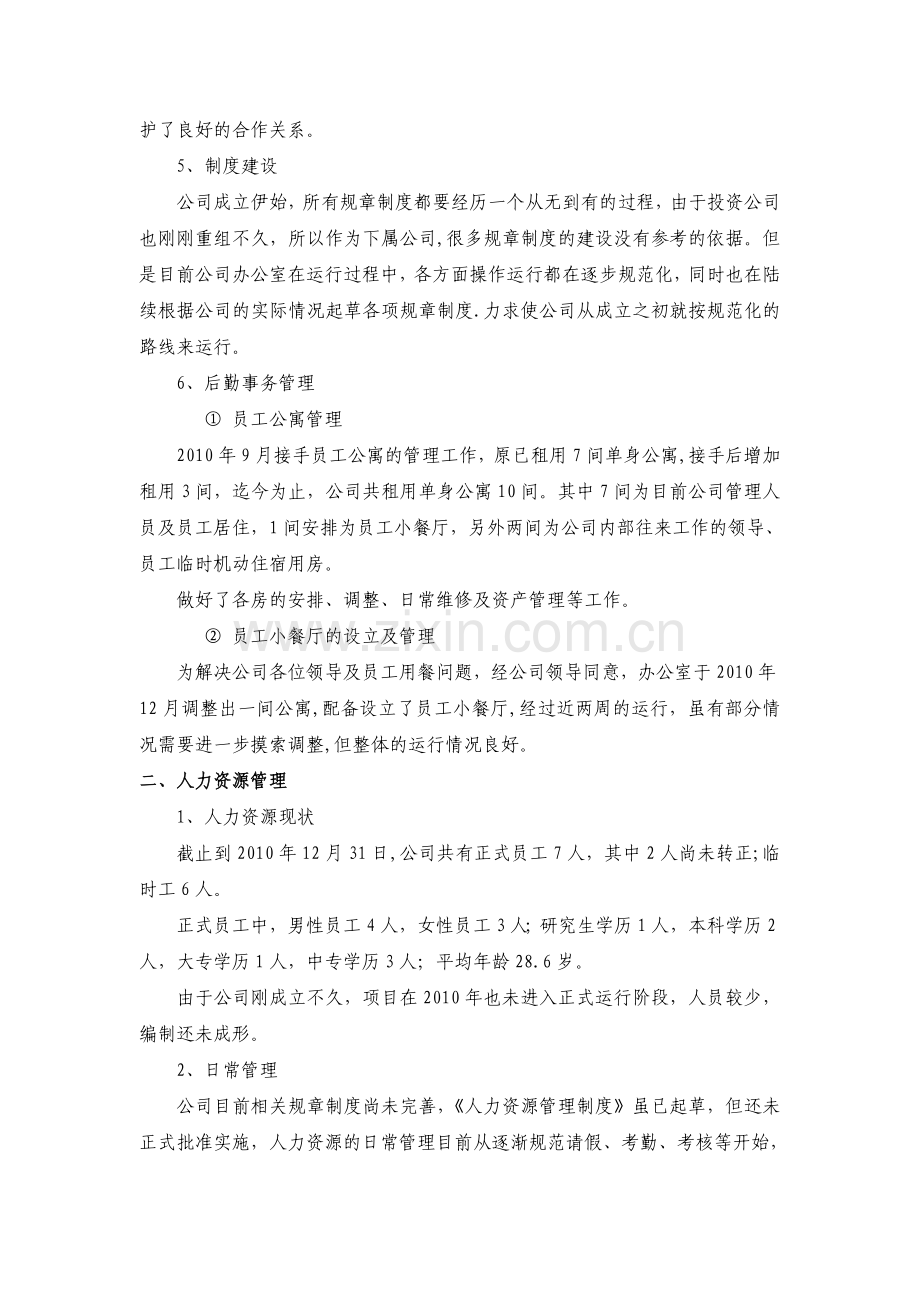 总经理助理、办公室主任年度总结计划.doc_第2页