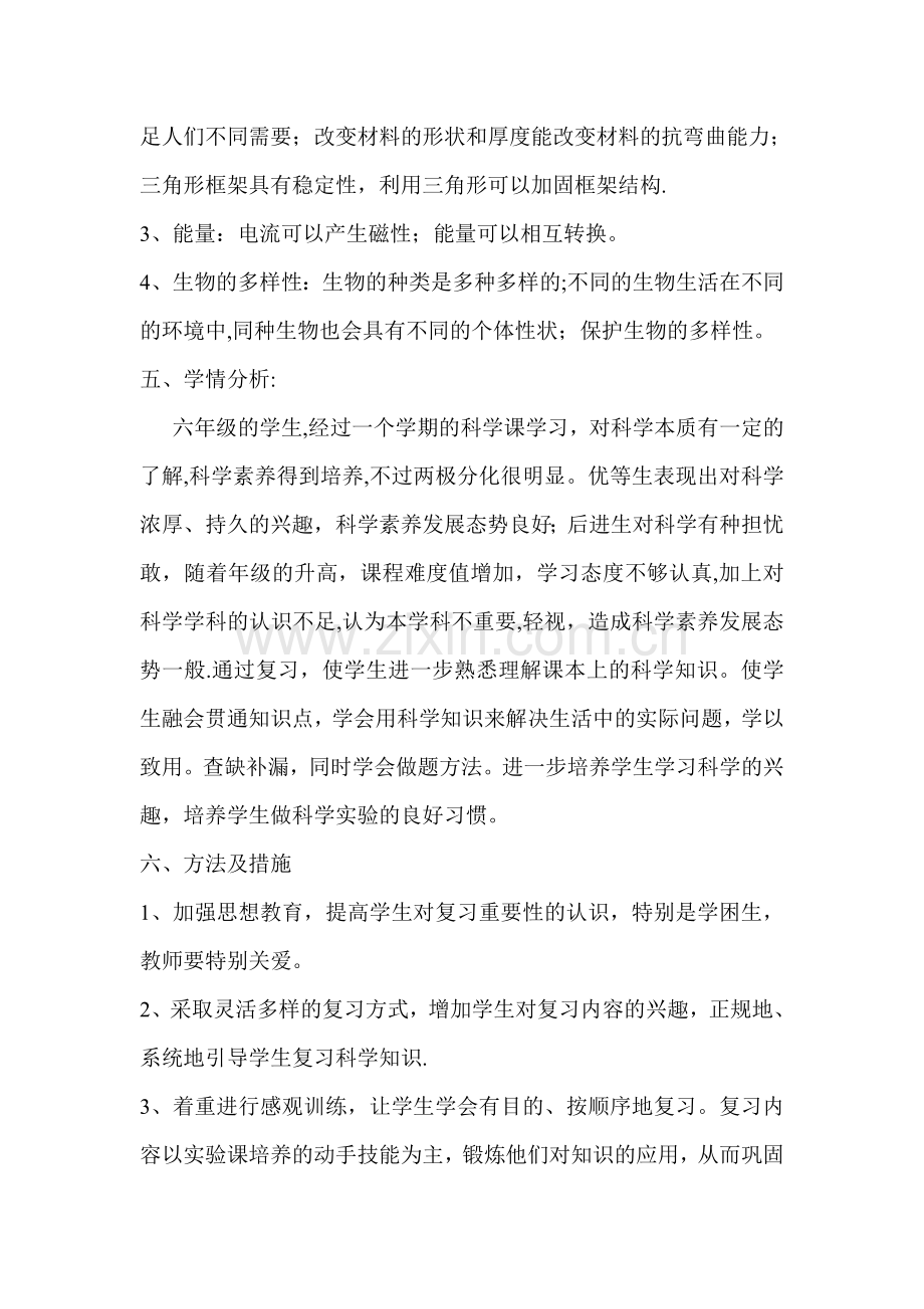 科学复习计划.doc_第2页