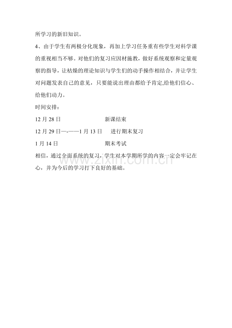 科学复习计划.doc_第3页