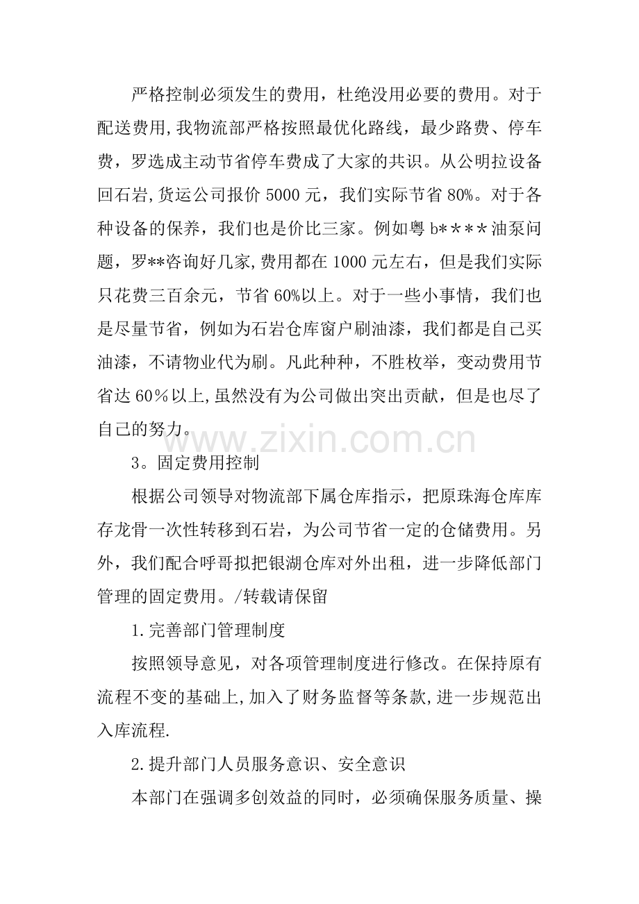 仓储物流企业年度工作总结.docx_第2页