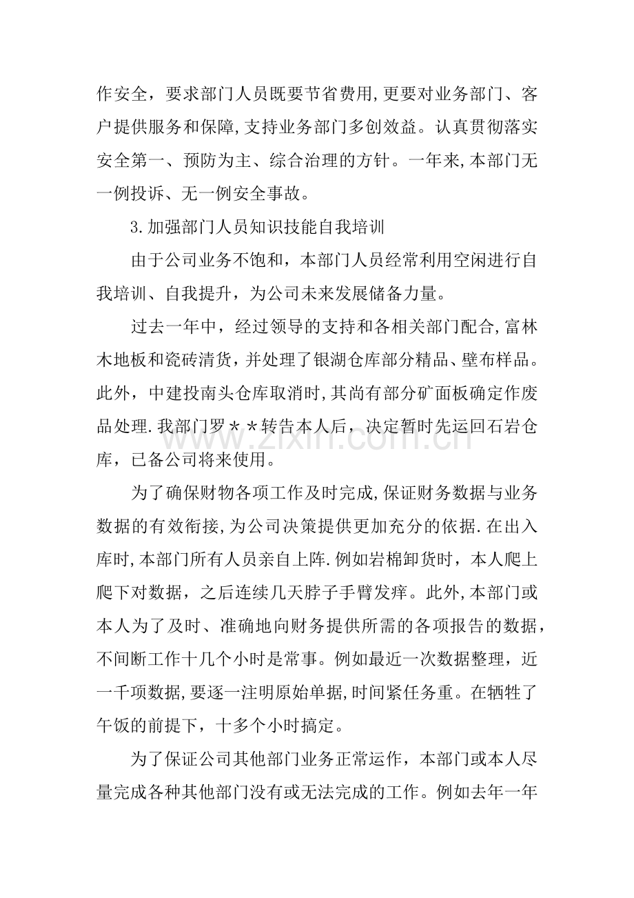 仓储物流企业年度工作总结.docx_第3页