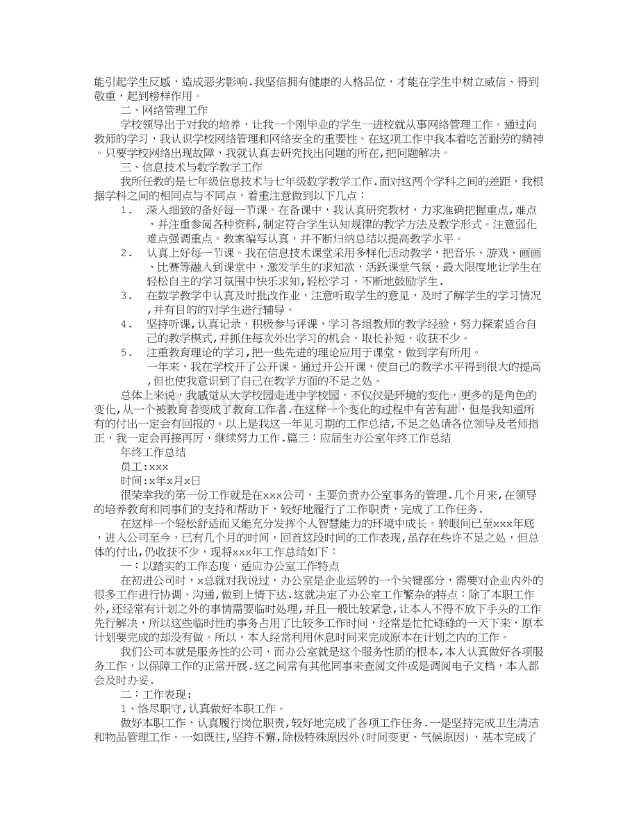 应届生年终工作总结范文.doc_第2页