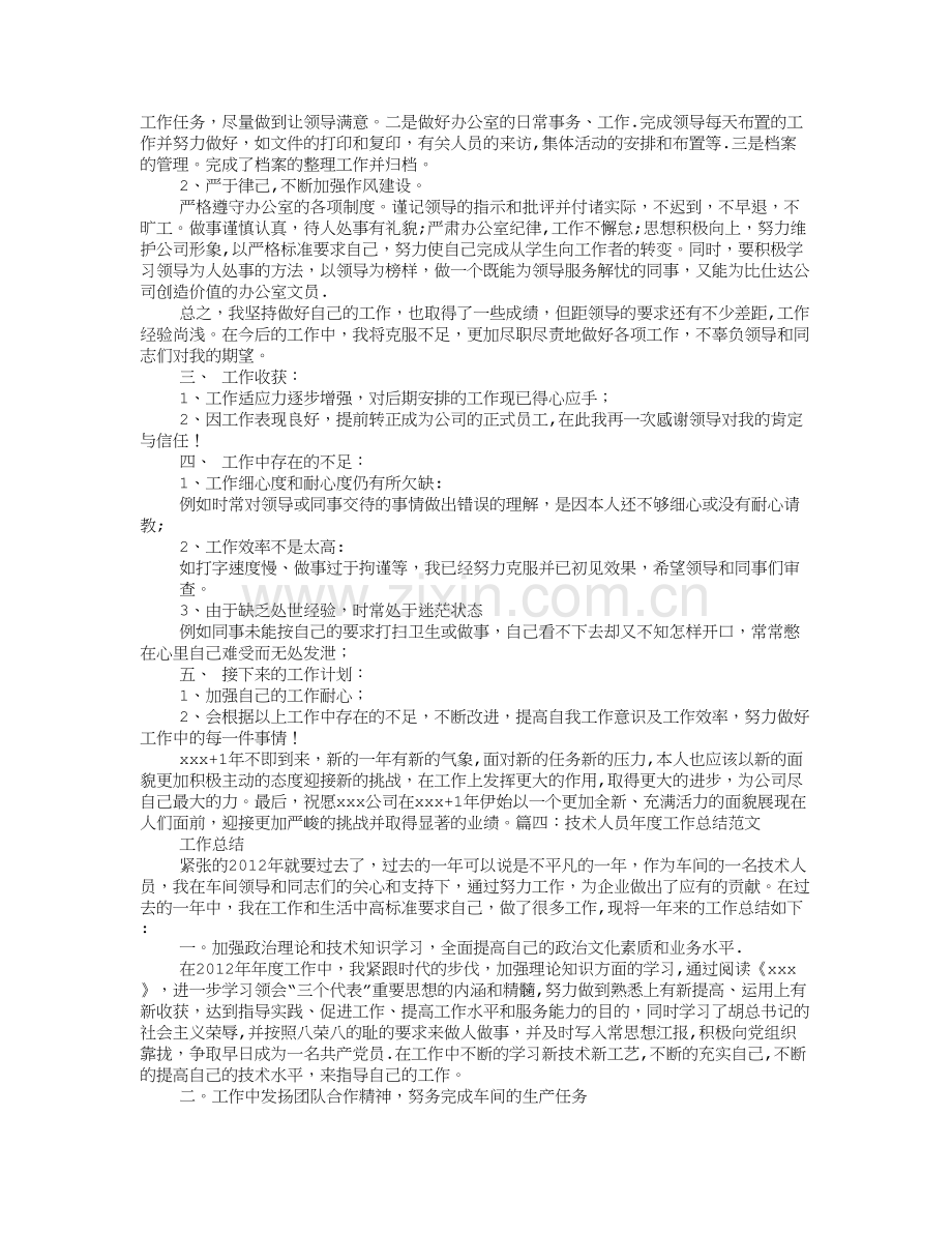 应届生年终工作总结范文.doc_第3页