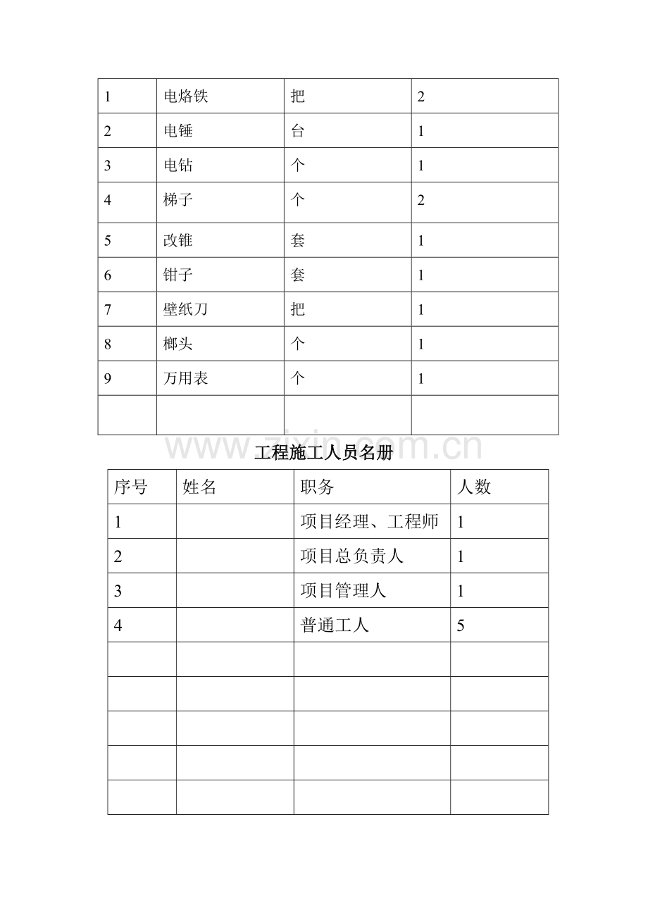 弱电安全技术交底.doc_第3页