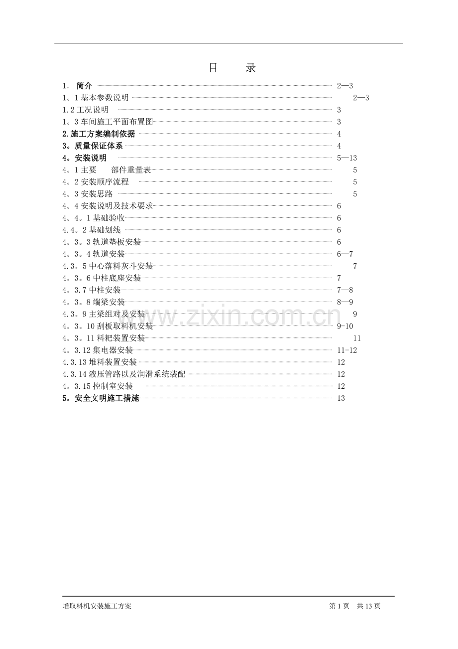 堆取料机施工方案.doc_第2页