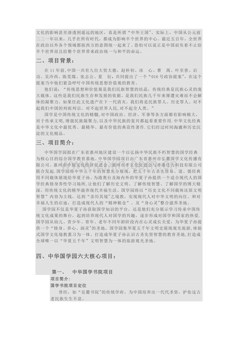 中华(粤港)国学园项目计划书.doc_第2页