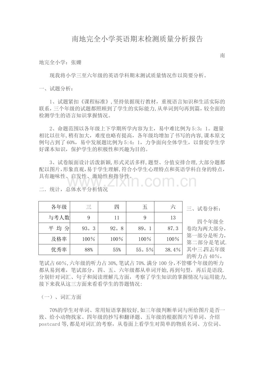 小学英语期末测试质量分析报告.doc_第1页