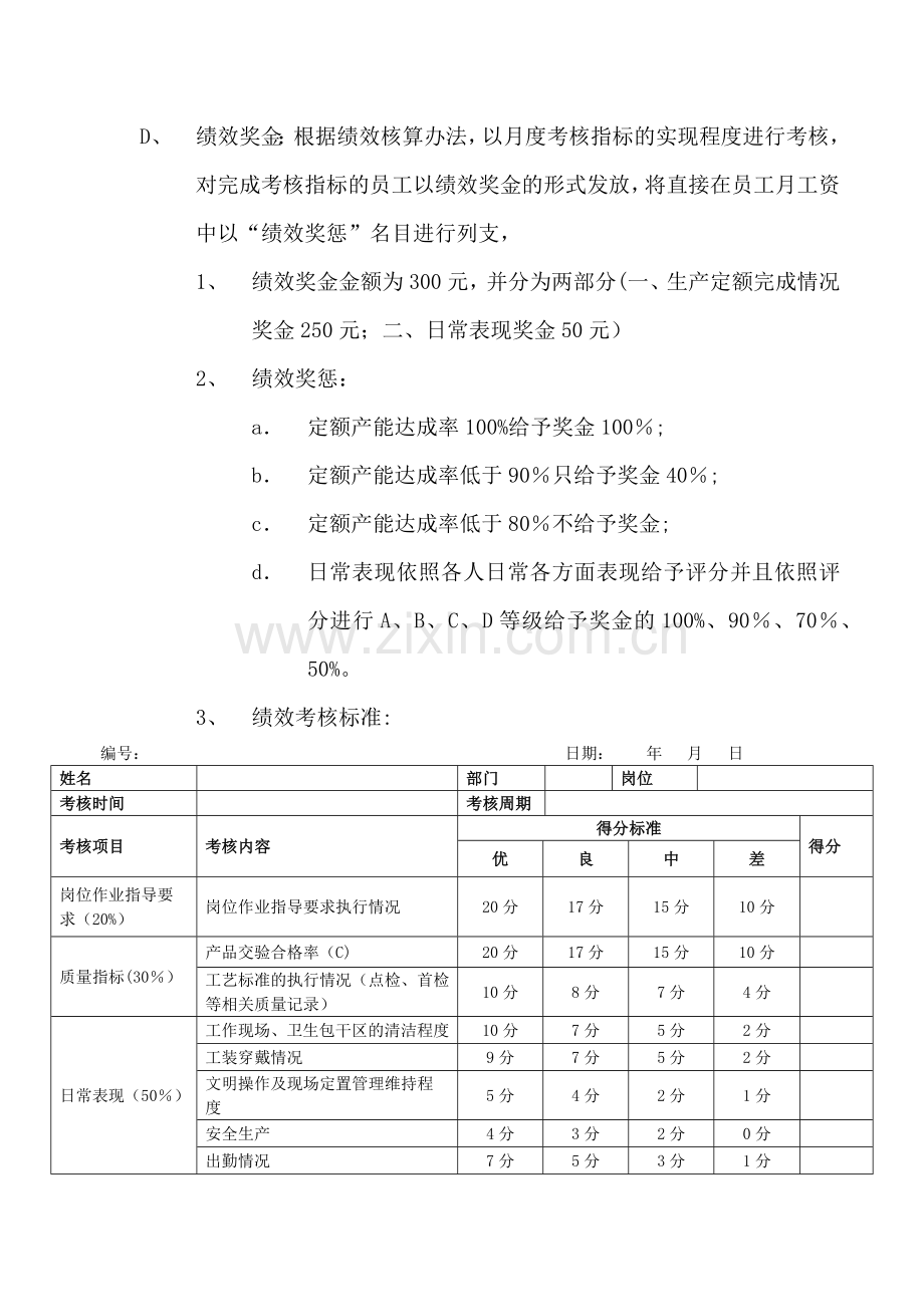 生产部员工薪资结构调整方案.doc_第2页