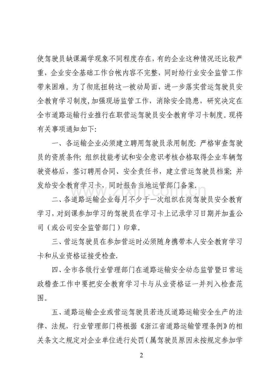 浙江省温州市公路运输管理处公.doc_第2页