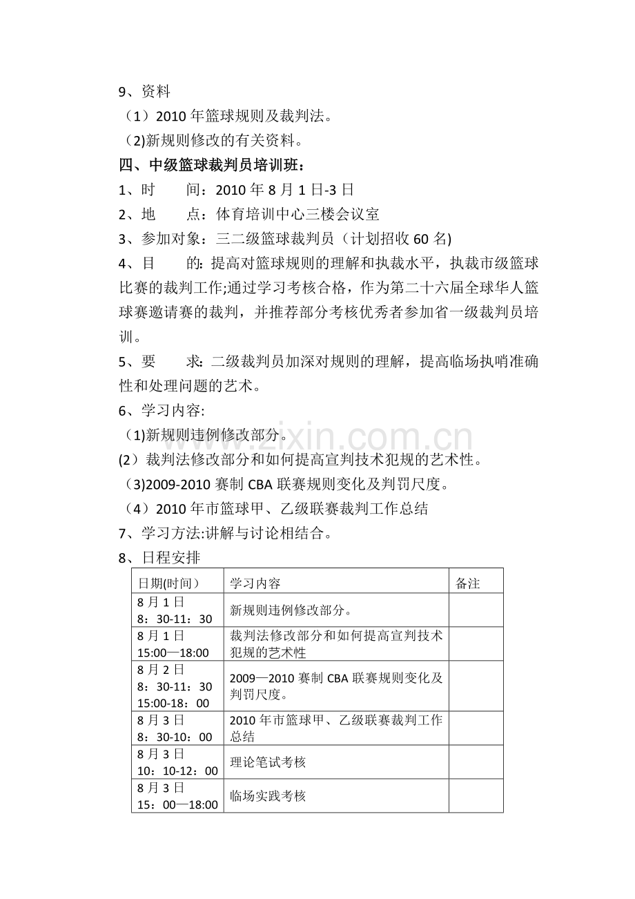 篮球裁判培训方案.doc_第2页