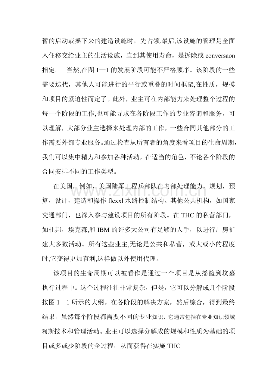 工程管理专业英语(翻译).doc_第2页